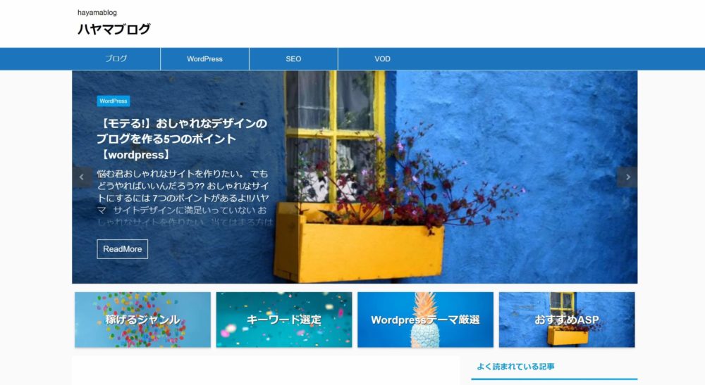 モテる おしゃれなデザインのブログを作る5つのポイント Wordpress