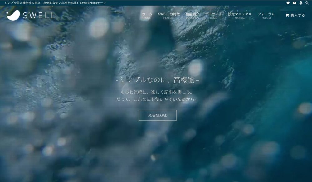 ワードプレステーマ Swell スウェル の評判 口コミ メリット 導入手順を完全解説