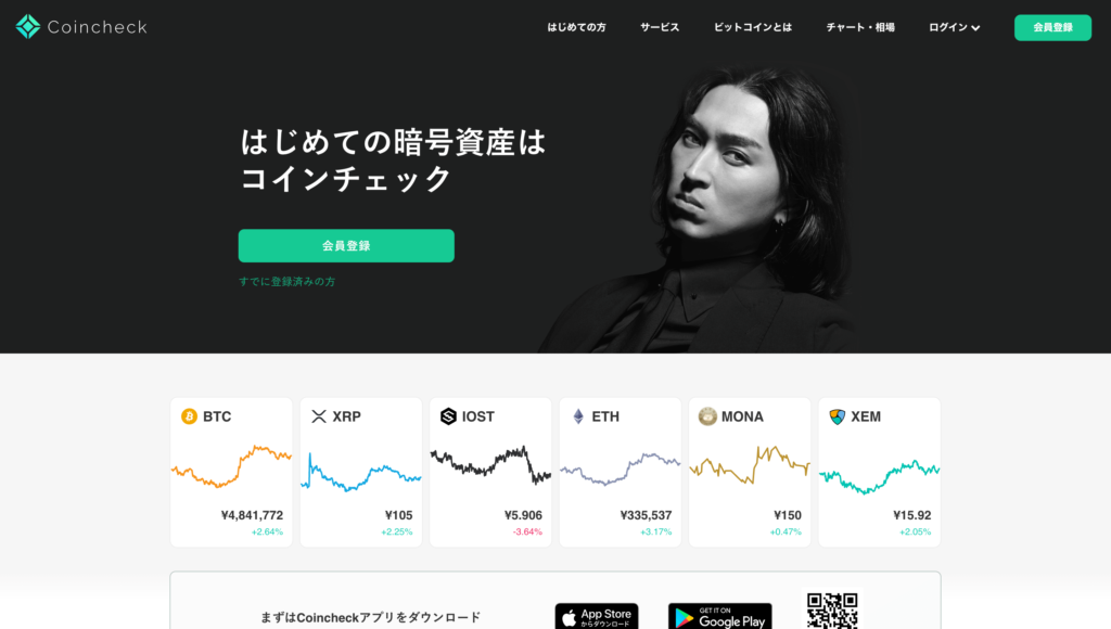 コインチェック①