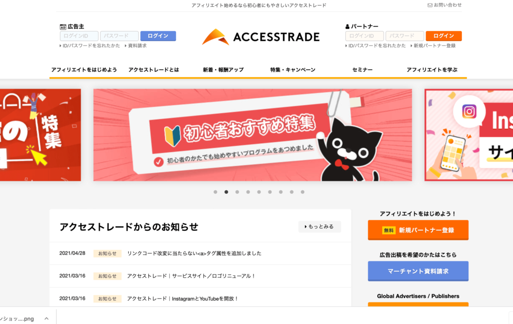 asp-アクセストレード