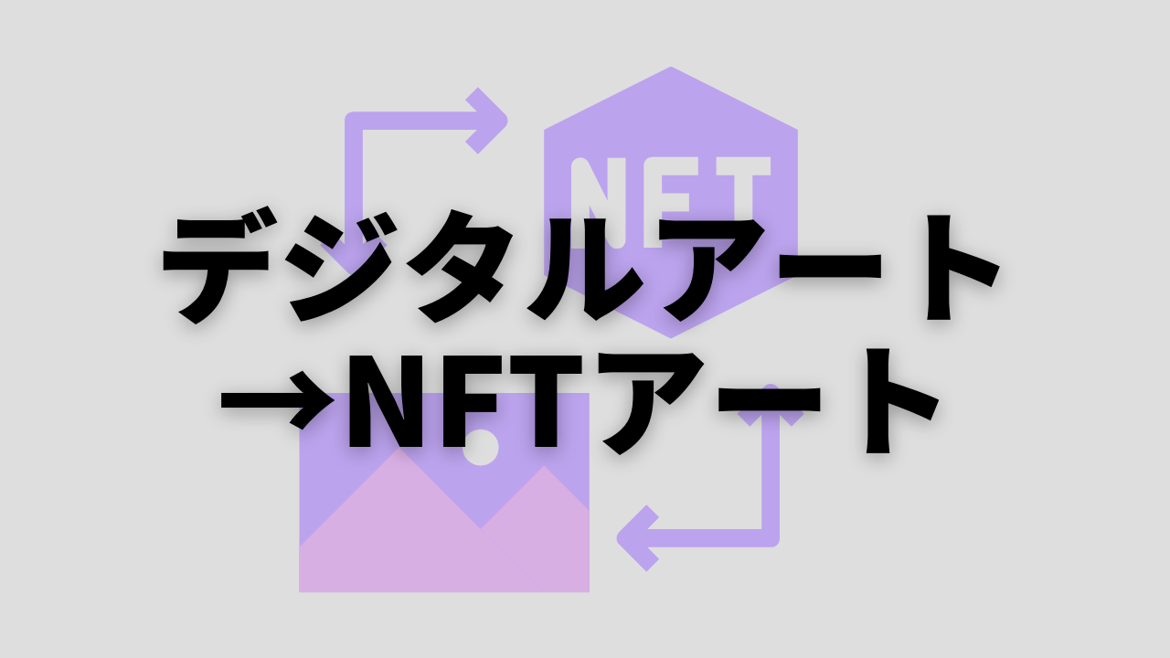 これで無料 Nftアート作成スマホアプリ3選 作り方を秒速解説