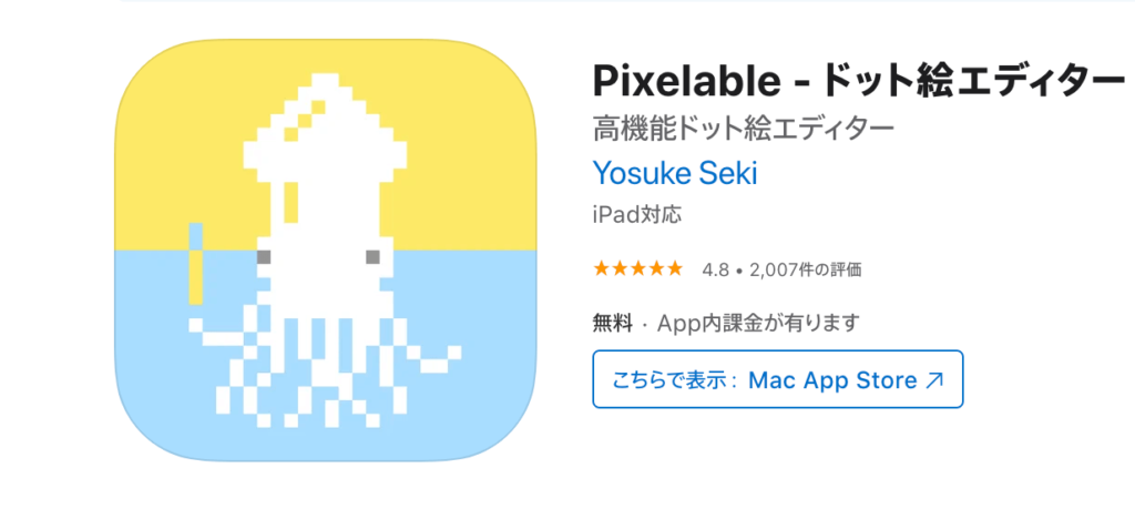ドット絵制作アプリ③：Pixelable
