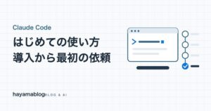 Claude Codeの使い方|インストールから最初の依頼まで、3サイトを毎日回す運用者が解説