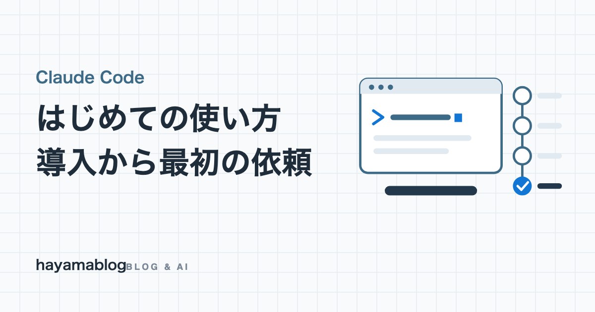 Claude Codeの使い方|インストールから最初の依頼まで、3サイトを毎日回す運用者が解説