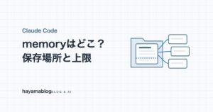 Claude Codeのmemoryはどこにある？保存場所と、199件ためて分かった読み込みの上限【2026年10月】